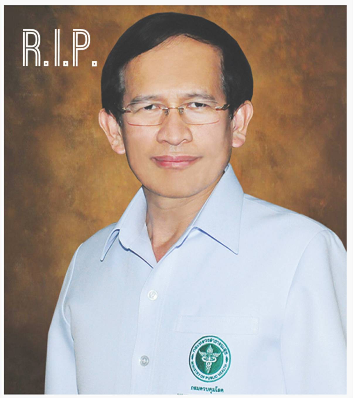 อาลัย! รองอธิบดีกรมควบคุมโรค 'นพ.อัษฎางค์ รวยอาจิณ' ทีมสู้โควิดประเทศไทย