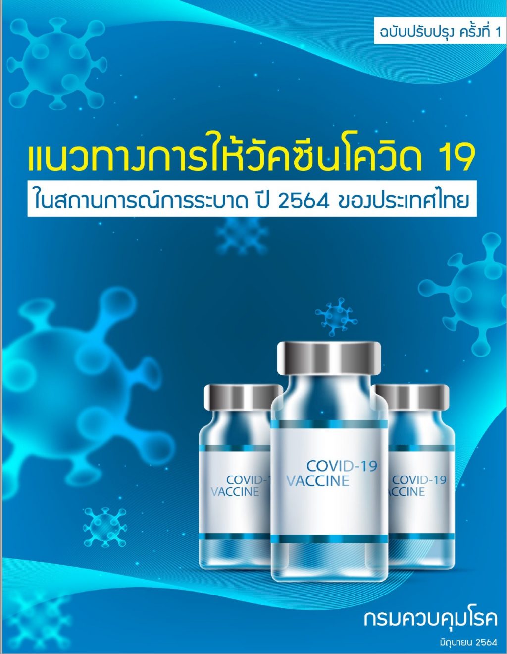 เอกสารดาวน์โหลด (PDF) การพยาบาลผู้ป่วยโควิด-19 ที่หายใจ ...